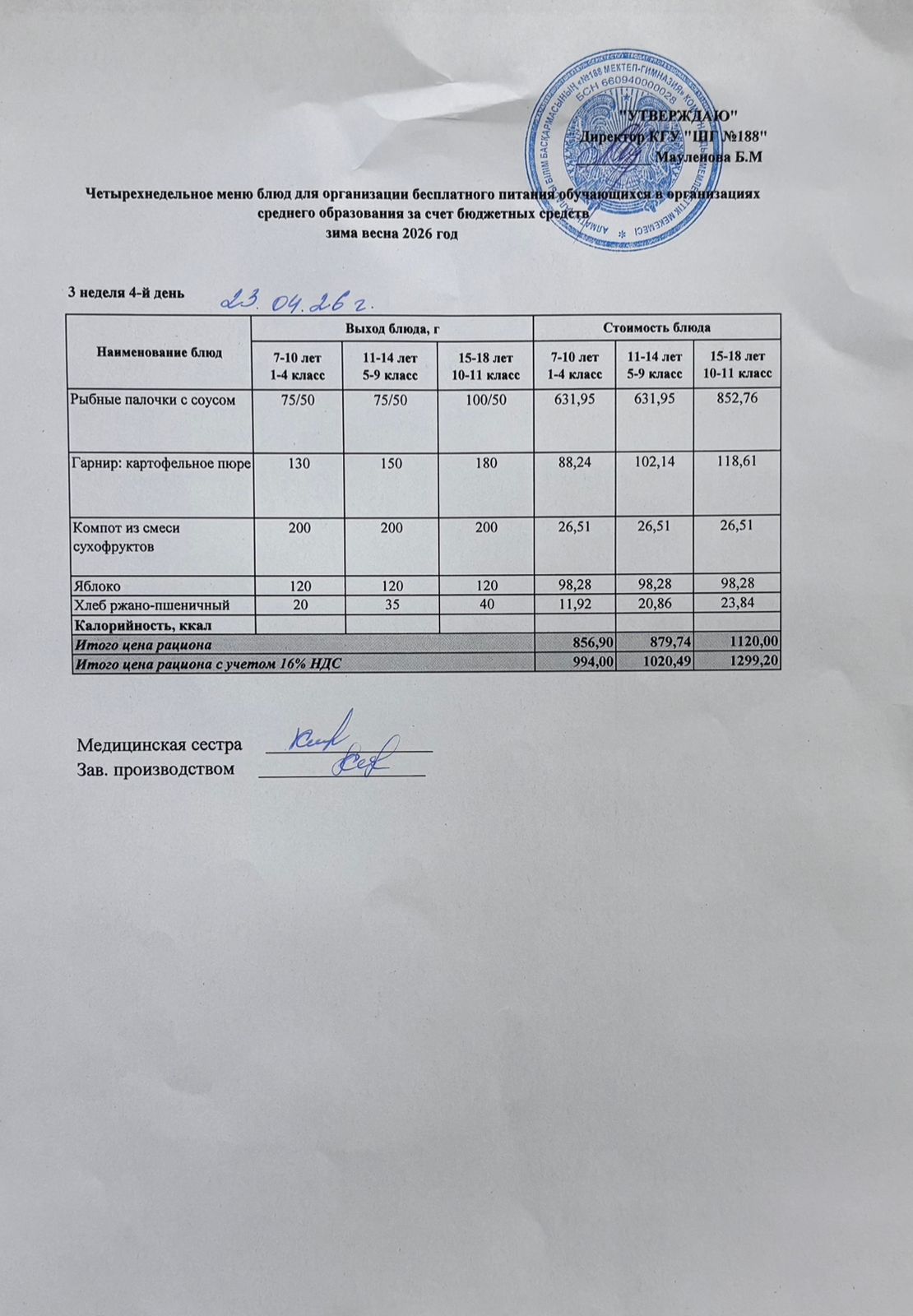 Күнделікті меню 23.04.2026