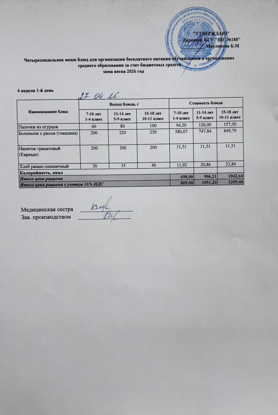 Күнделікті меню 27.04.2026