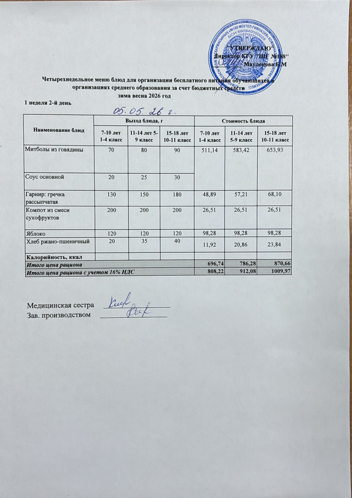 Күнделікті меню 05.05.2026
