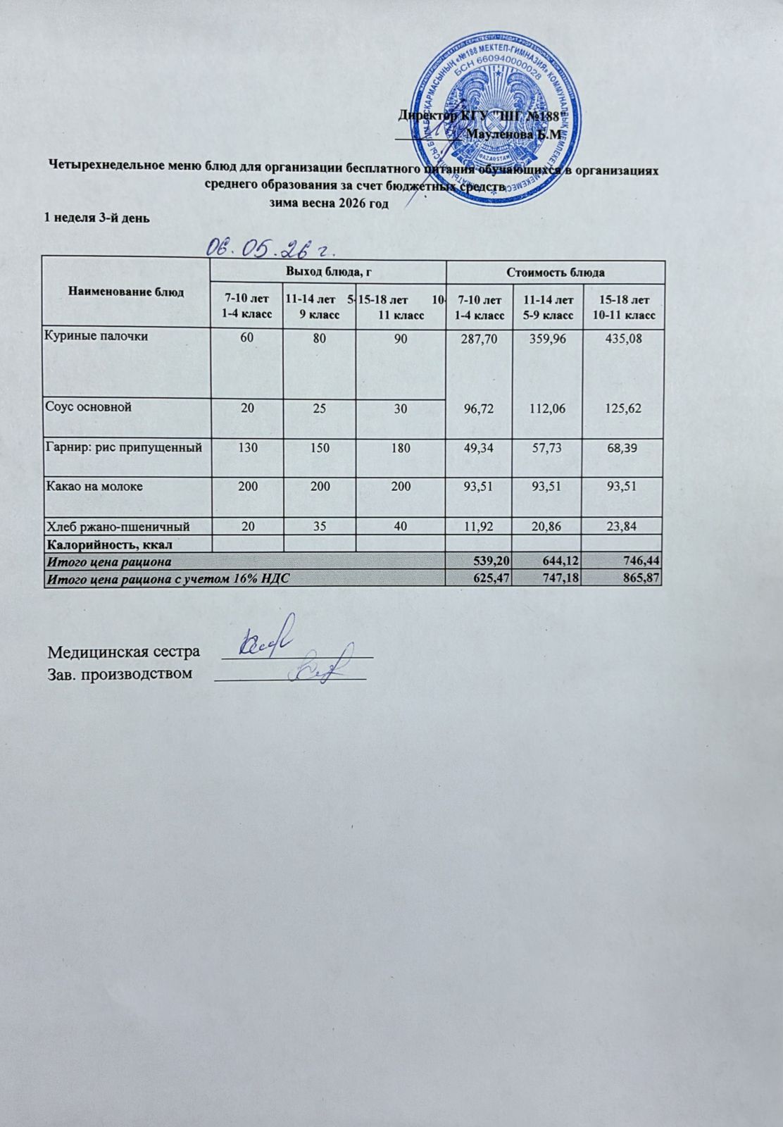 Күнделікті меню 06.05.2026
