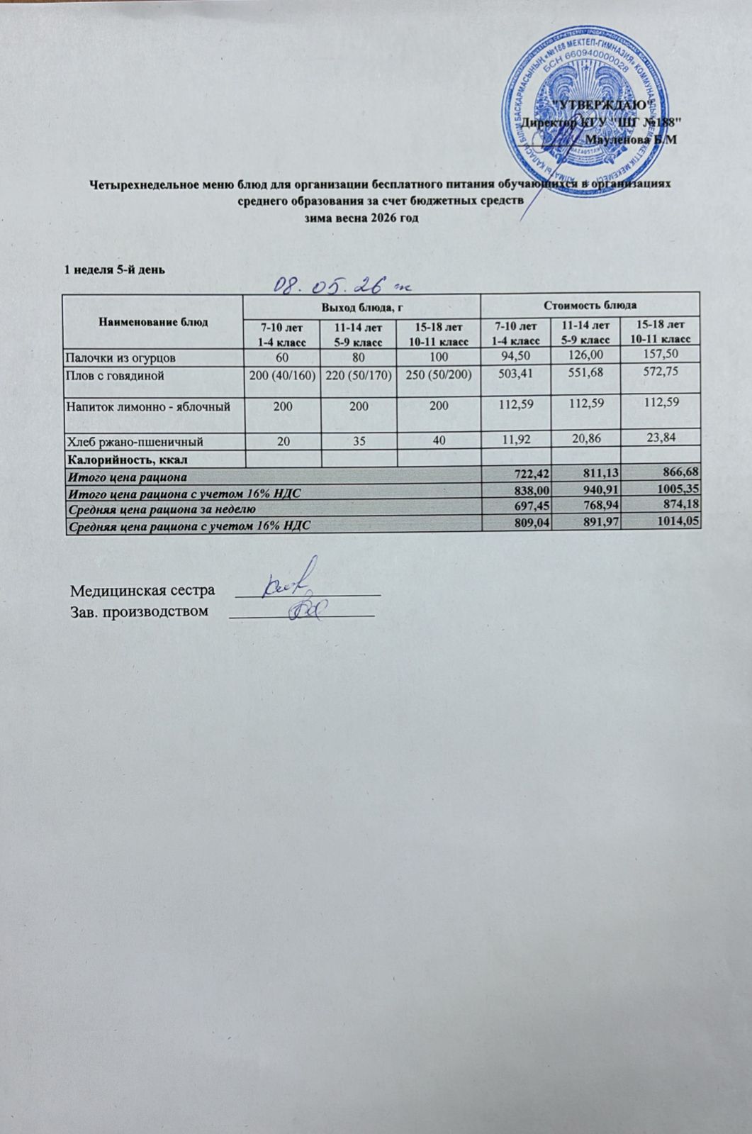 Күнделікті меню 08.05.2026