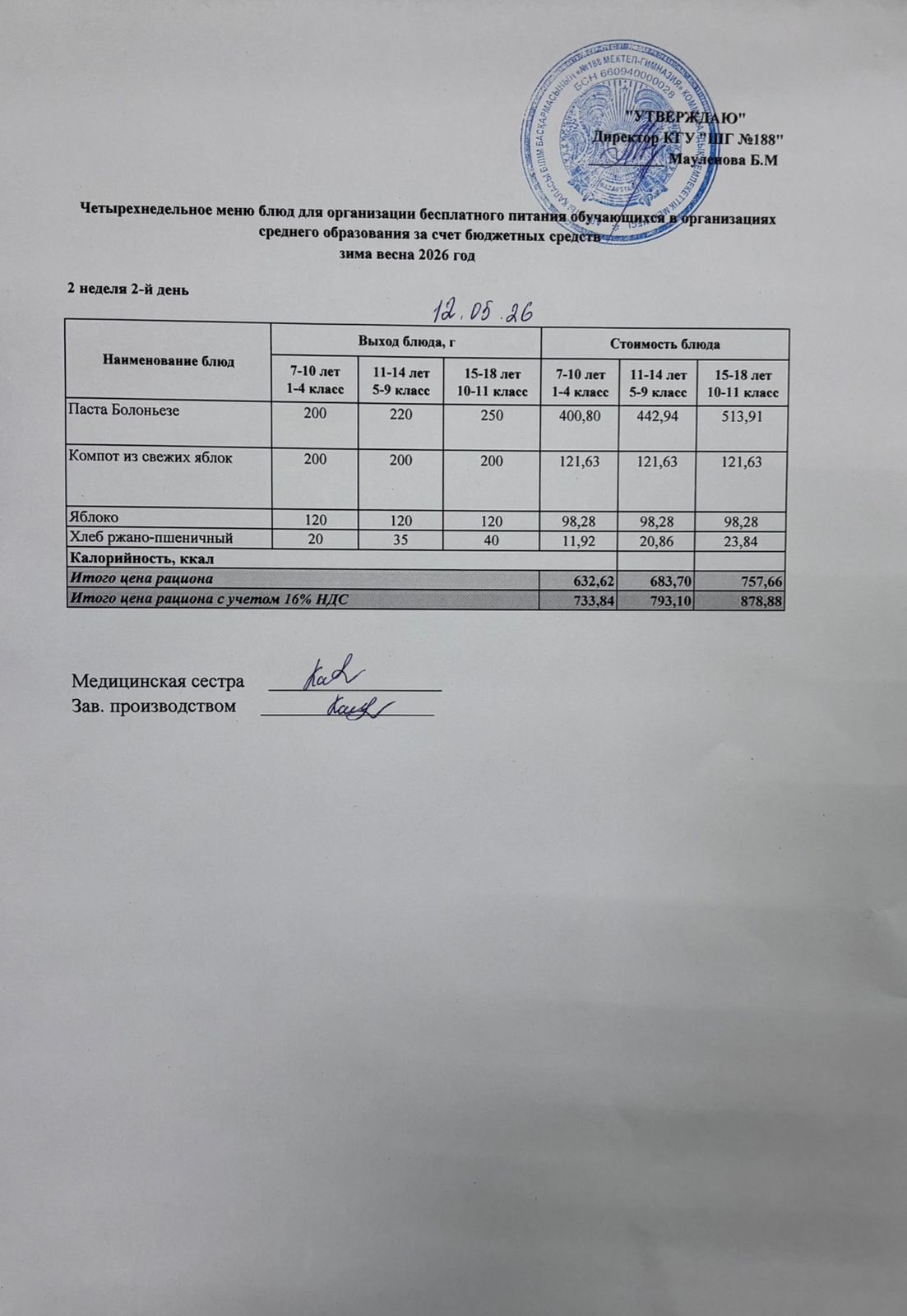 Күнделікті меню 12.05.2026