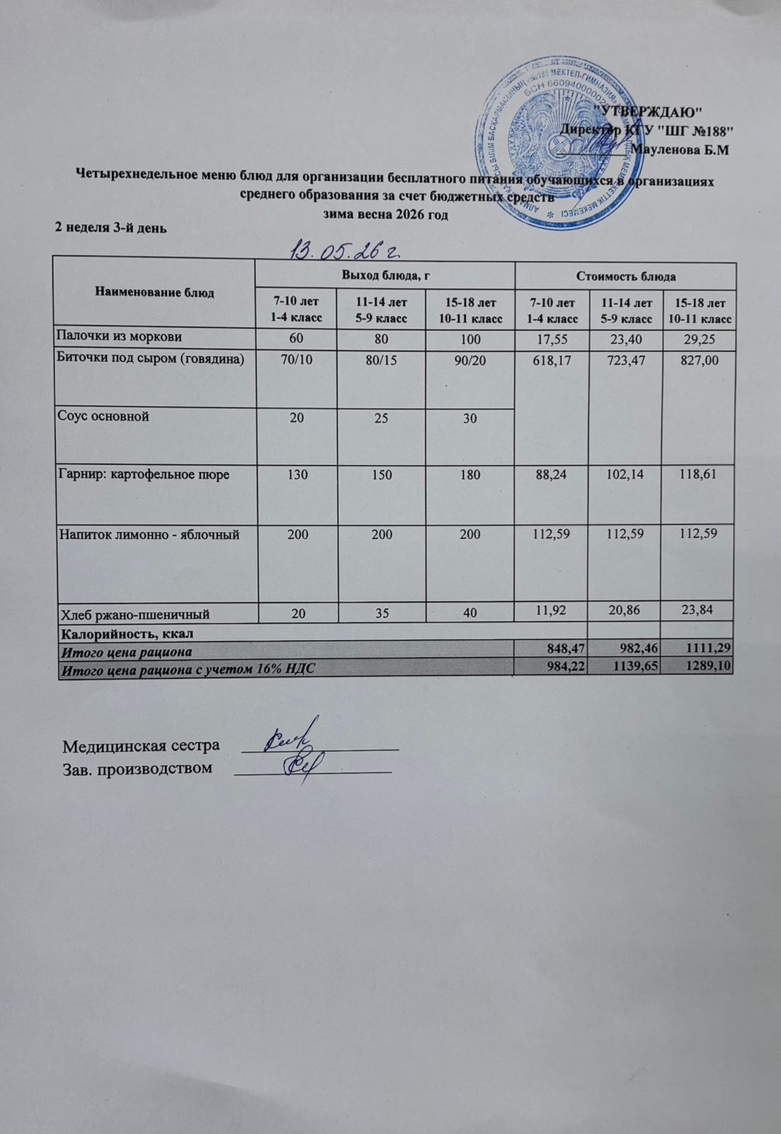 Күнделікті меню 13.05.2026