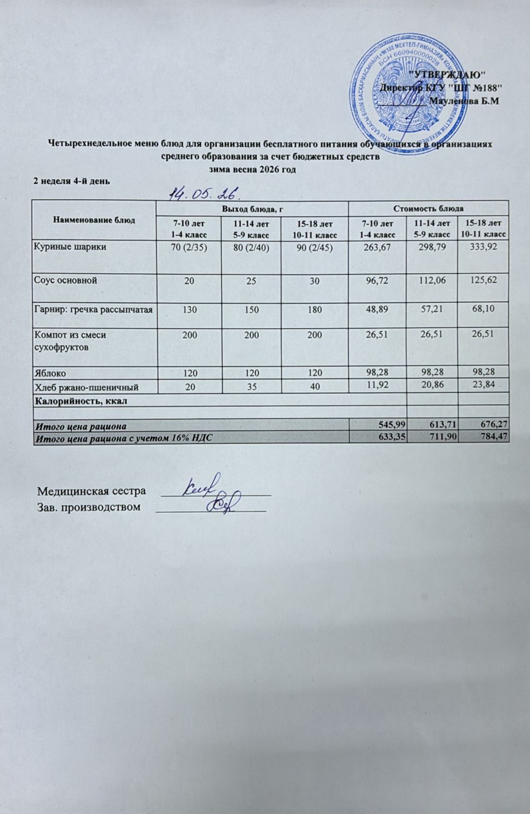 Күнделікті меню 14.05.2026