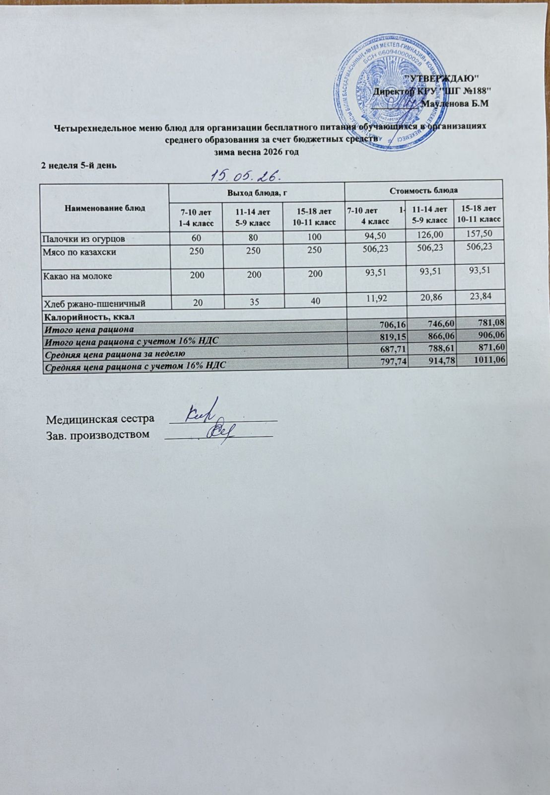 Күнделікті меню 15.05.2026