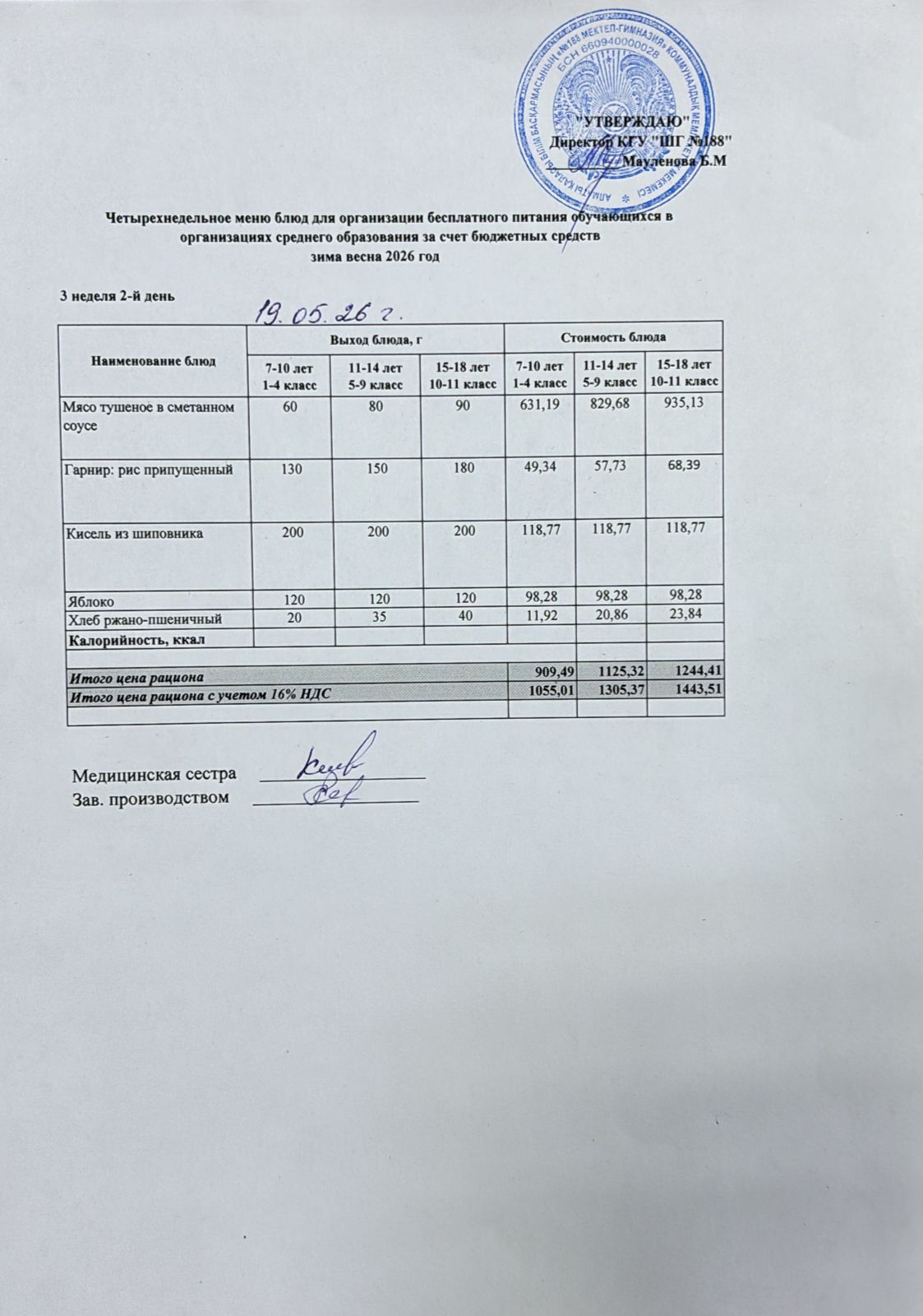 Күнделікті меню 19.05.2026