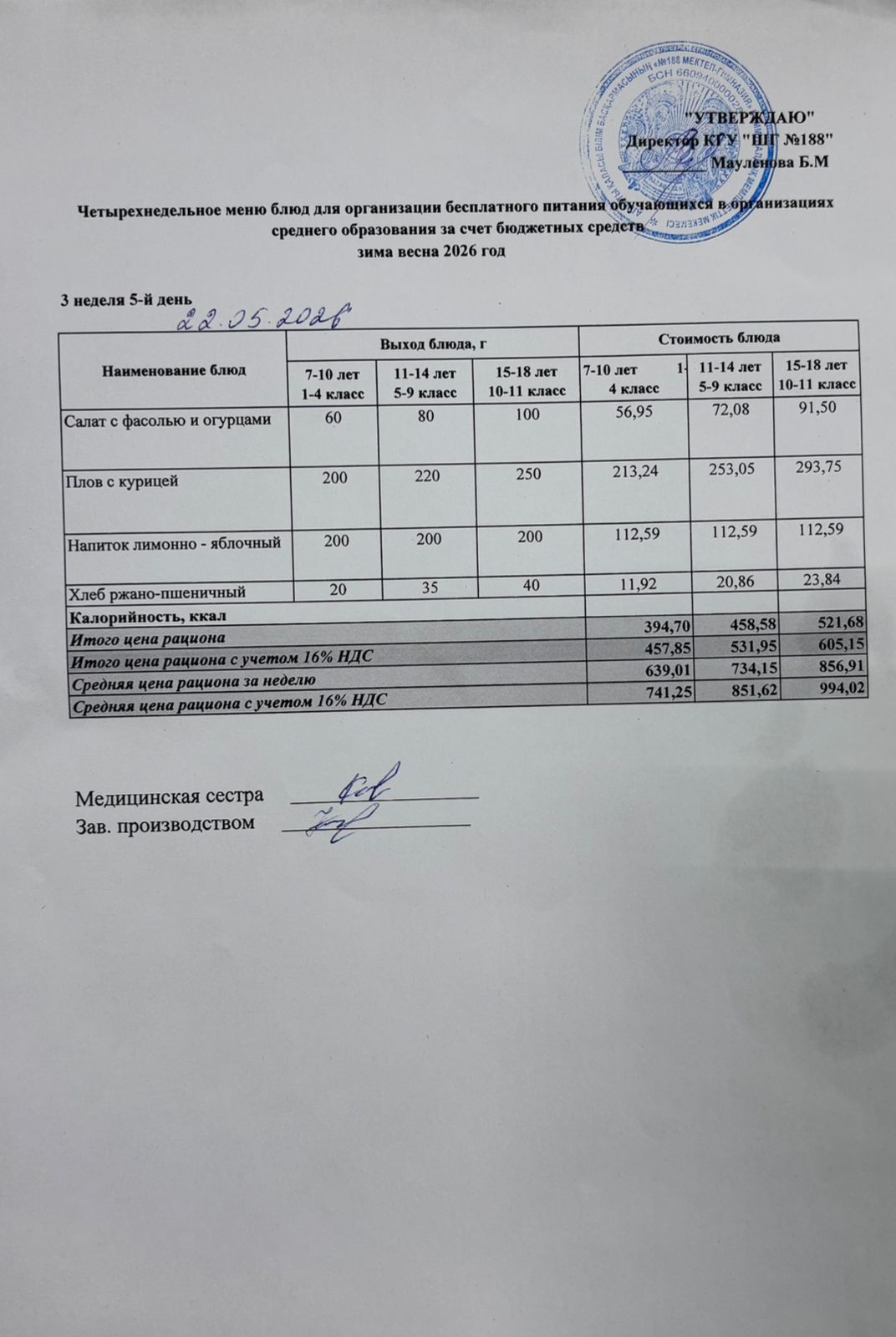 Күнделікті меню 22.05.2026