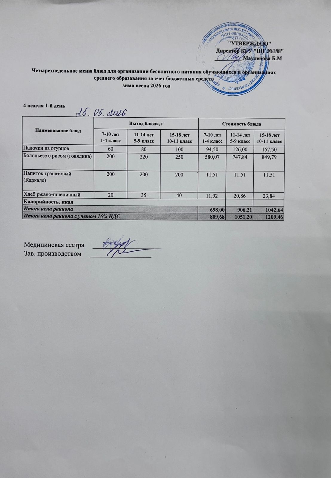 Күнделікті меню 25.05.2026