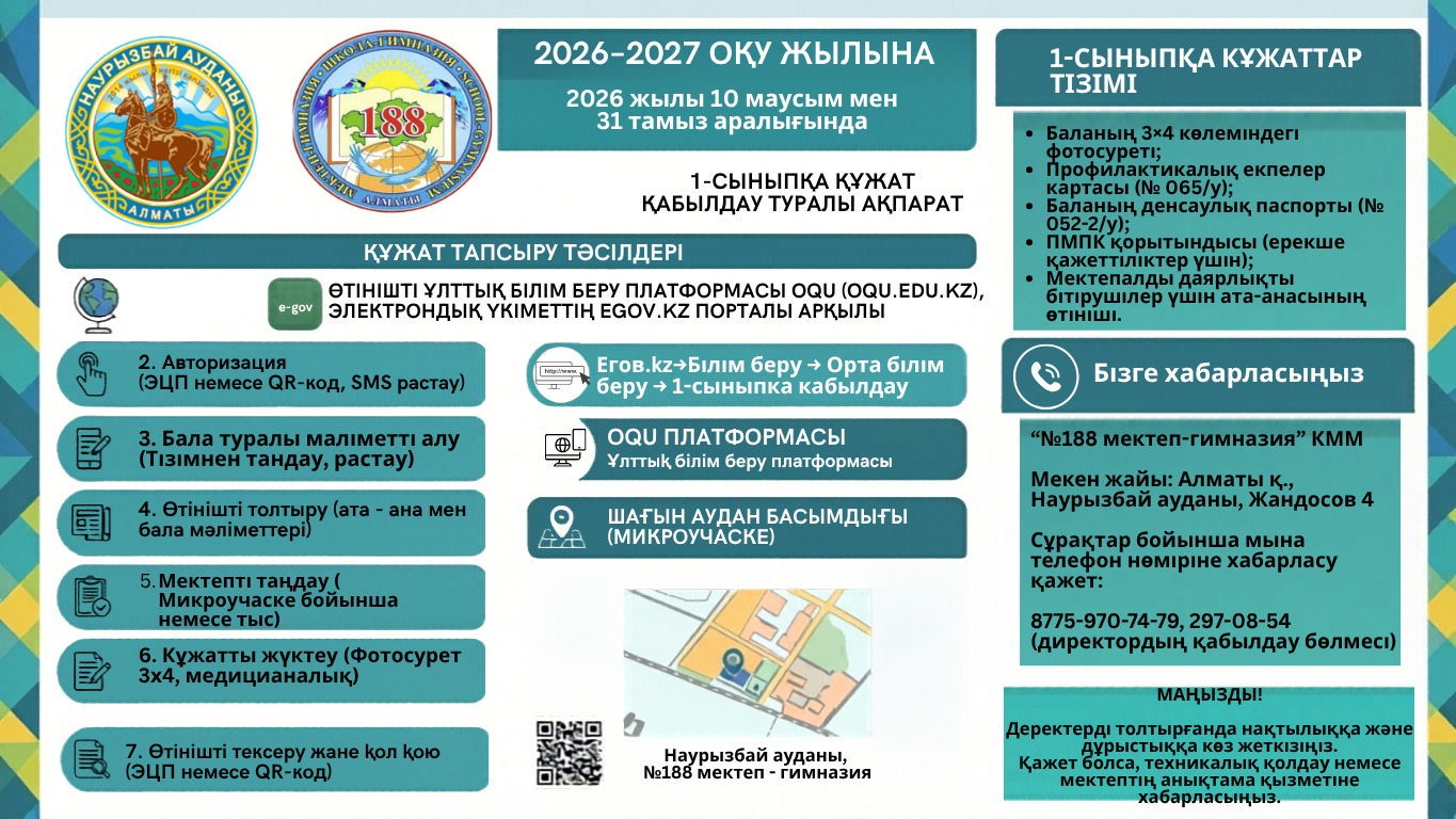 1 - сыныпқа құжаттарды қабылдау 2026-2027 оқу жылы