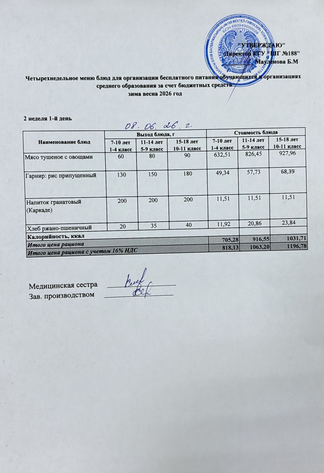 Күнделікті меню 08.06.2026