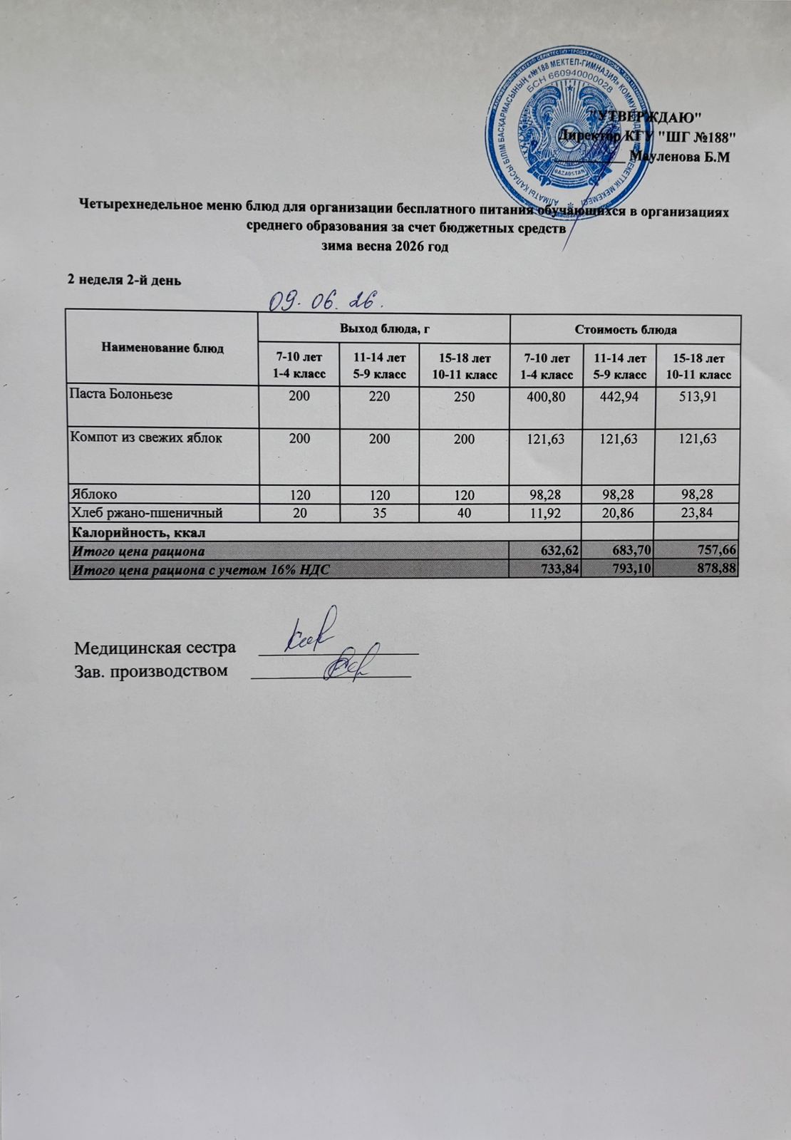 Күнделікті меню 09.06.2026